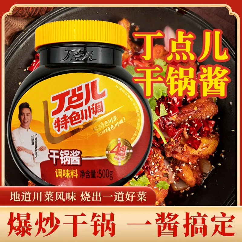 丁点儿干锅酱川味麻辣香锅调味料不辣香辣爆炒小炒酱饭店商家专用