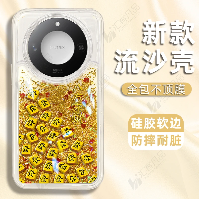 适用于华为荣耀X60手机壳发发发麻将新款流沙壳防摔保护套高级感