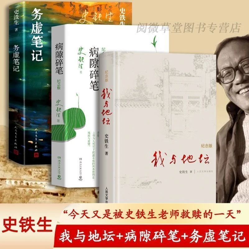 我与地坛 纪念版 史铁生 正版 书籍 初中生阅读 文学作品