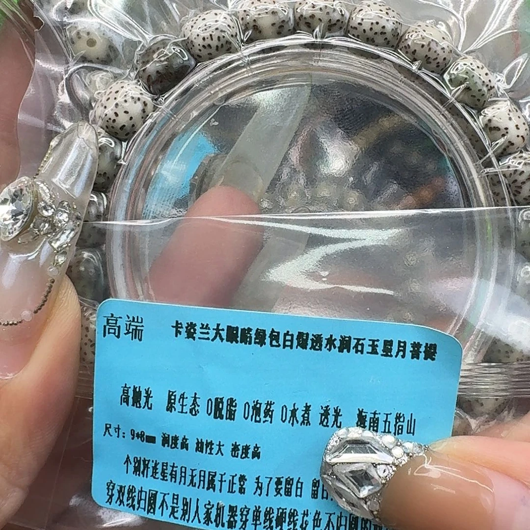星月菩提手串22高端卡姿兰绿包白星月菩提98桶单圈