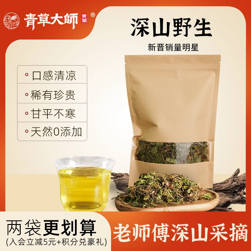 潮汕特产青草白花莲特色煮水野生山货甄选原产地发货50g