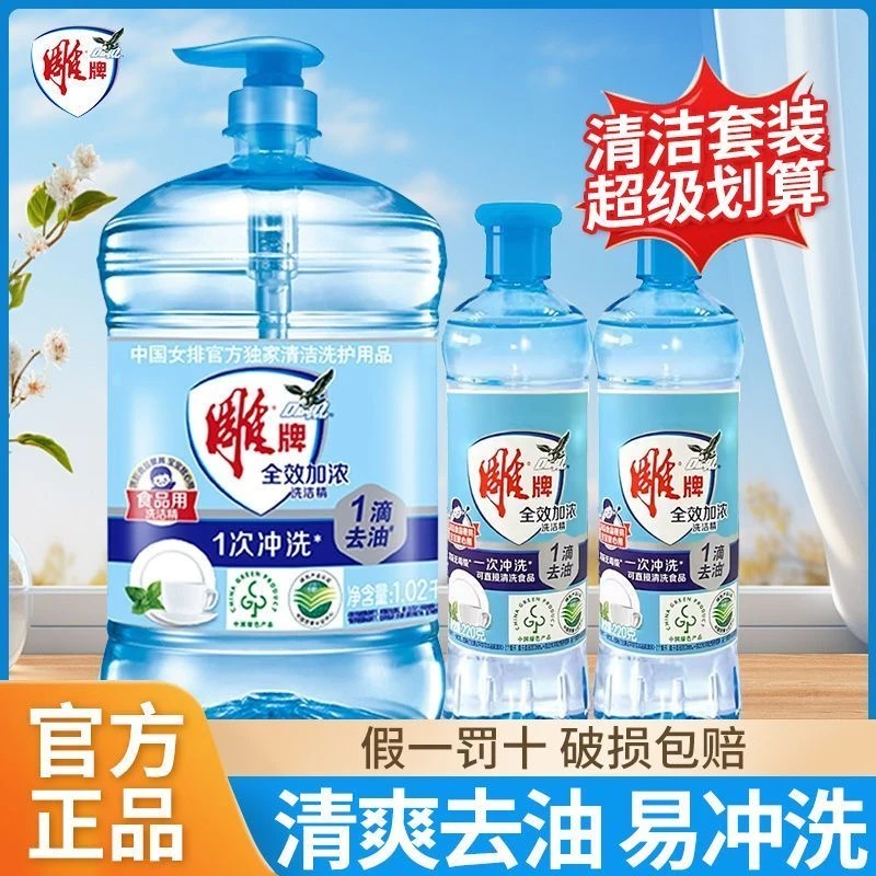 雕牌洗洁精家庭装家用大桶实惠厨房洗涤剂餐具洗洁精纳爱斯实惠装