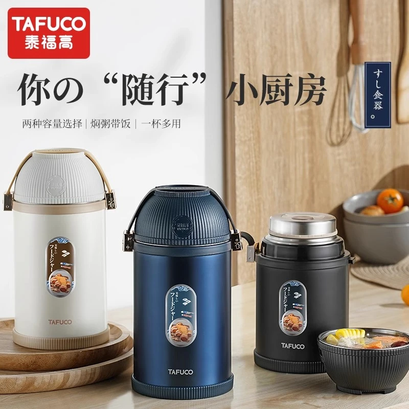 TAFUCO/泰福高{微瑕}便携式焖烧壶闷粥饭桶上班族保温桶焖烧杯