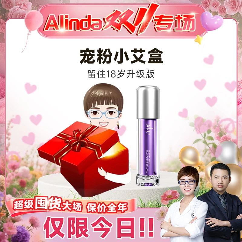 【双11狂欢盛典】小艾盒｜白嫩Q弹组合礼盒