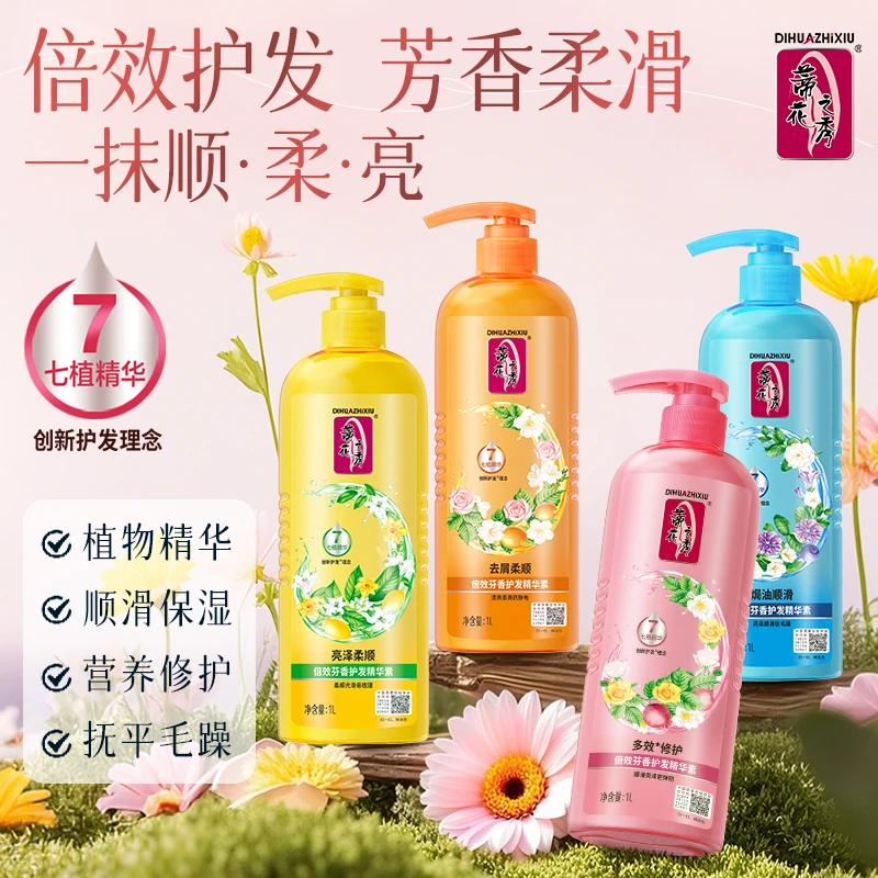 蒂花之秀护发素500ml/1L去屑柔顺护理头发精华素顺滑焗油芬香