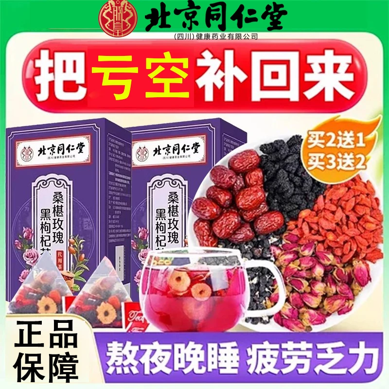 北京同仁堂朕皇桑葚玫瑰黑枸杞茶内调养颜暗沉斑点官方正品