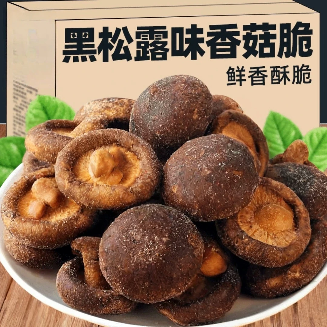 黑松露香菇脆即食果蔬脆酥脆宿舍零食网红学生休闲健康好吃解馋