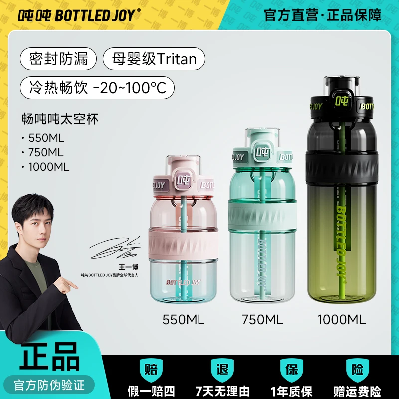 一博代言bottledjoy畅吨吨桶耐高温大容量吸管便携吨吨水杯子水壶