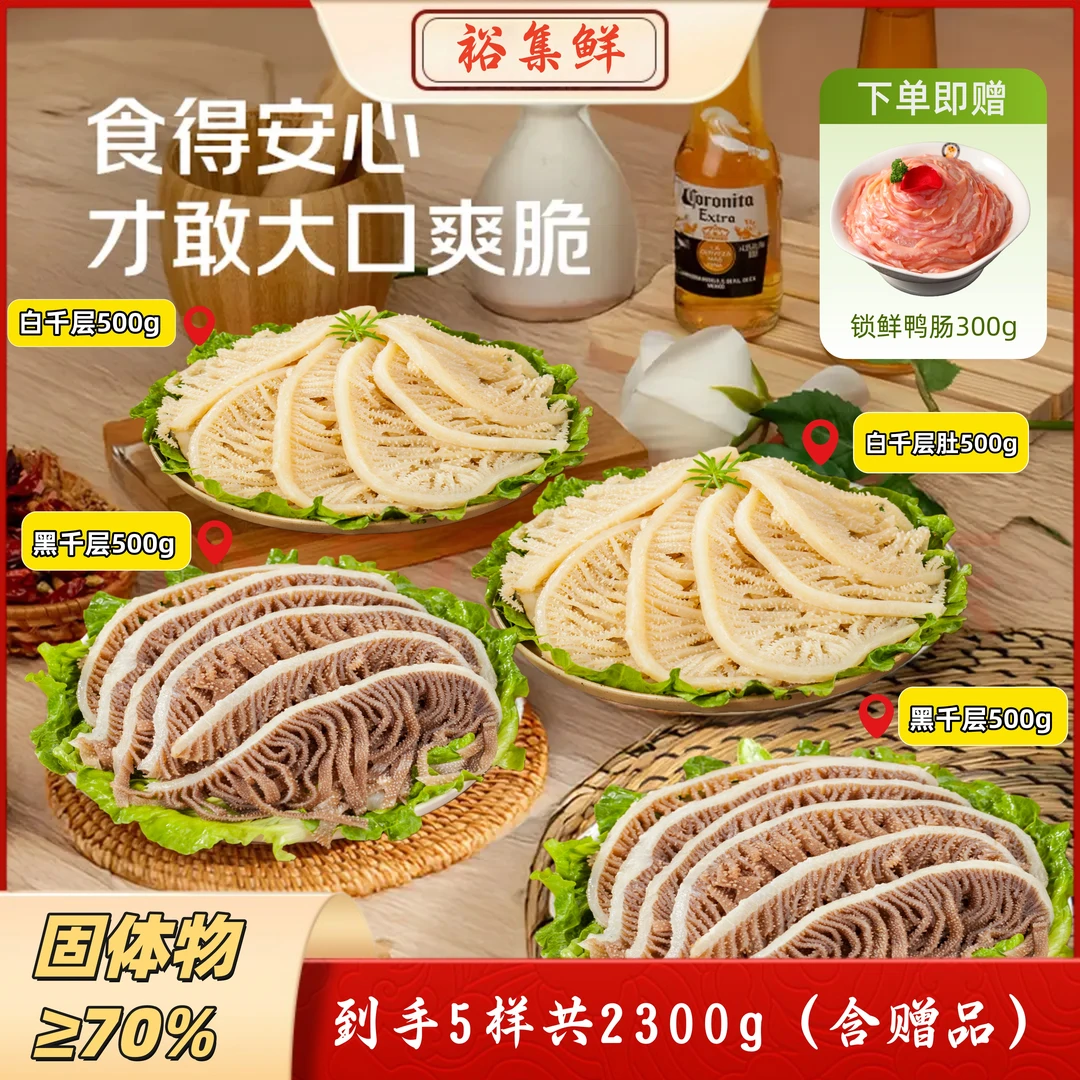 牛百叶千层肚毛肚生鲜牛杂白千层黑千层4包 固形物含量70%以上