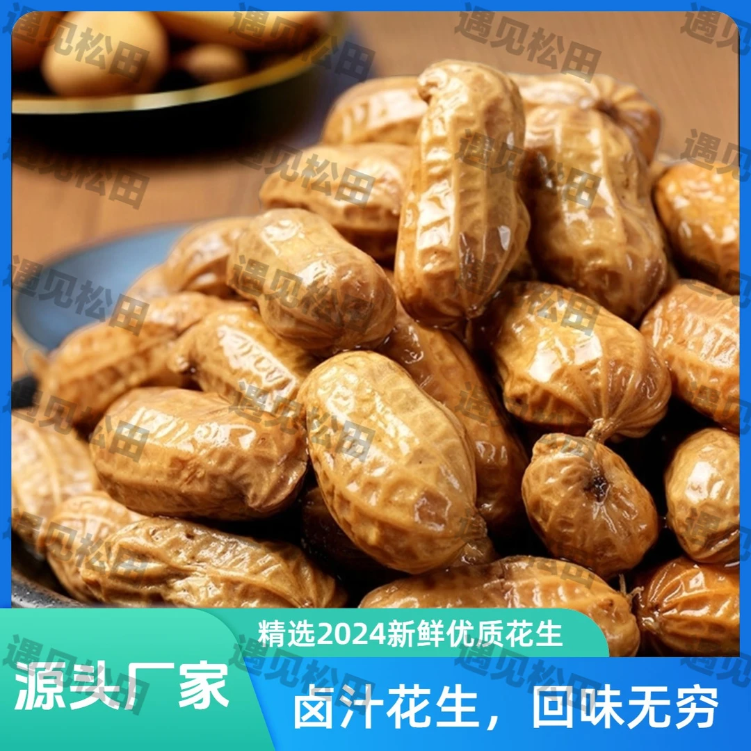 2斤水煮花生米卤味香辣带壳下酒零食美味好吃五香味香脆真空包装