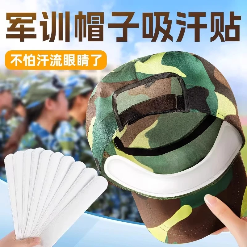 【戴帽也清爽】帽子吸汗贴一次性有效防汗吸汗垫帽檐贴片防汗贴军训