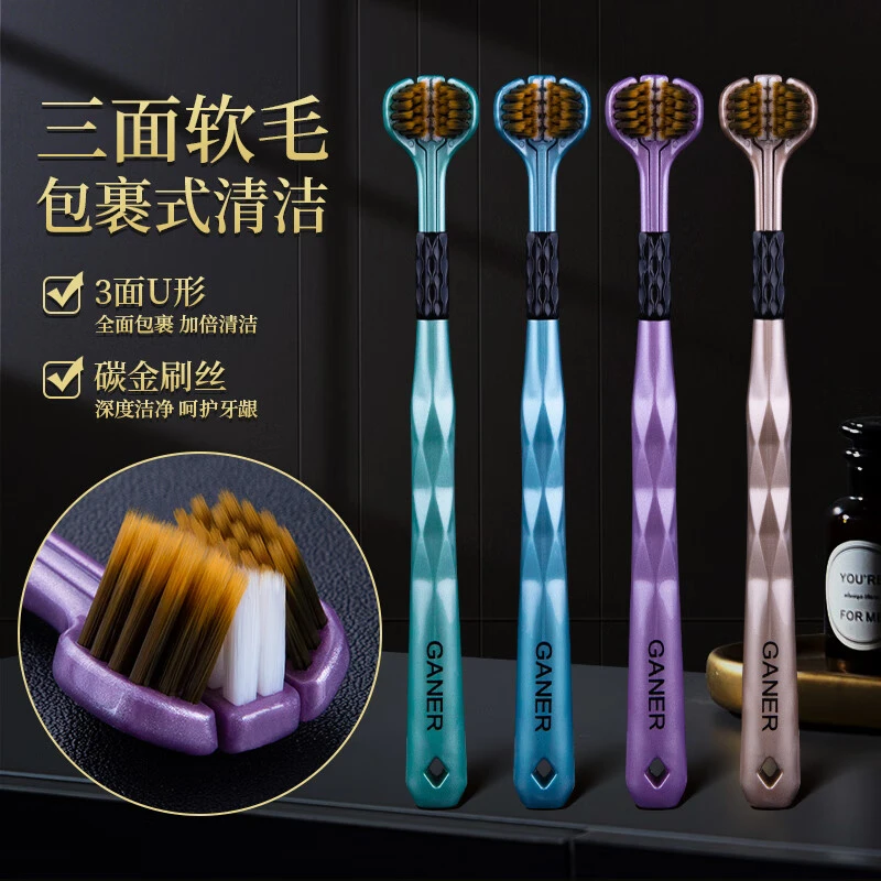 三面立体牙刷【包裹式高品质】銮金成人软毛舌苔洁齿双用牙渍家庭