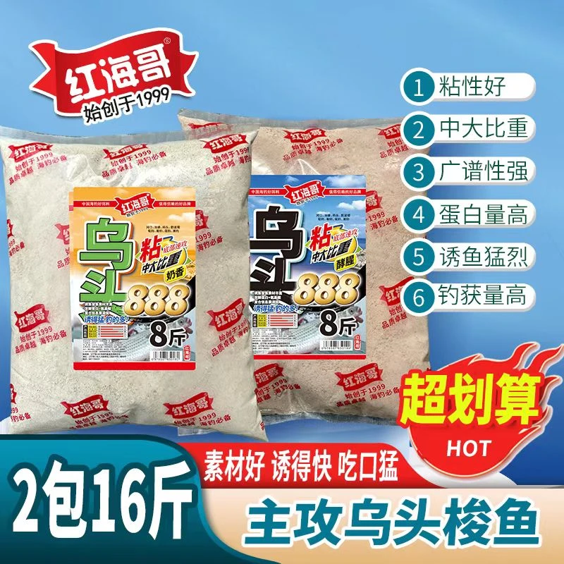 红海哥乌头888中大比重底部速攻海钓矶钓鲻梭鱼窝料白眼爆炸钩远