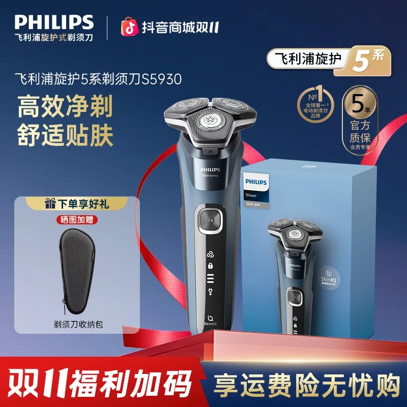 【爆款推荐】飞利浦电动刮胡剃须刀旋护5系男士防水刮胡刀S5930-GB