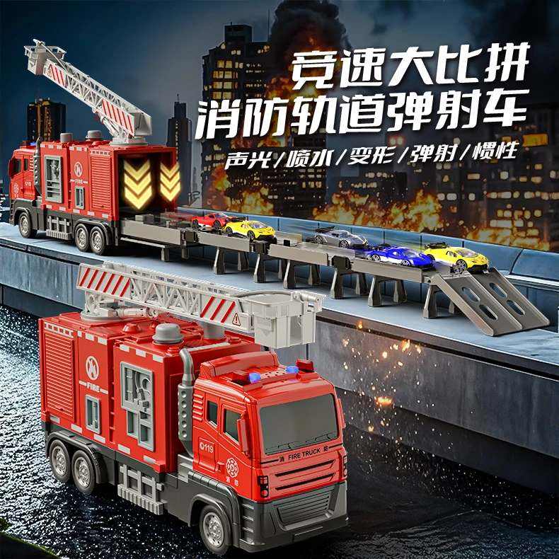 多功能消防车玩具男孩大号云梯轨道可喷水儿童变形汽车六一礼物