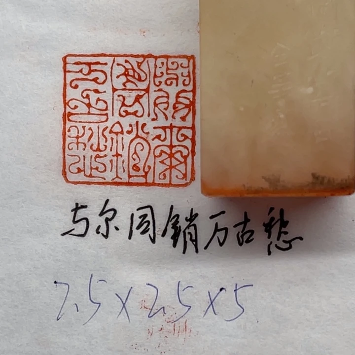 印石青田石与尔同销万古愁