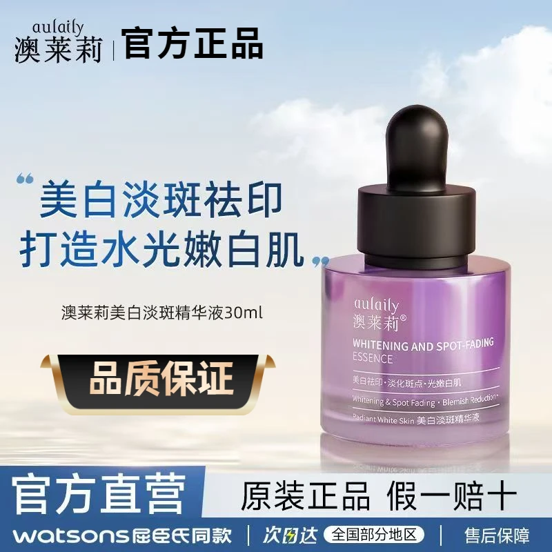 aulaily澳莱莉美白淡斑精华液美白斑点祛印淡化打造水光嫩白肌