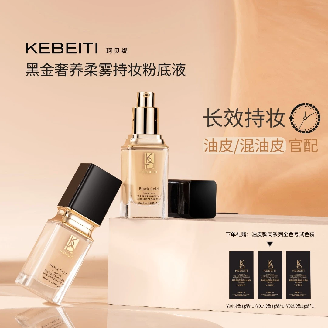 KBT【油皮胶水粉底】速干持妆遮瑕粉底液油皮不易暗沉控油粉底