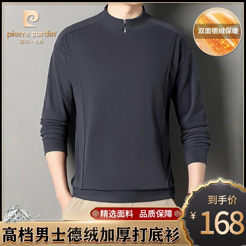 【双面德绒•皮尔卡丹】秋冬男士加厚保暖半高领小拉链卫衣打底衫