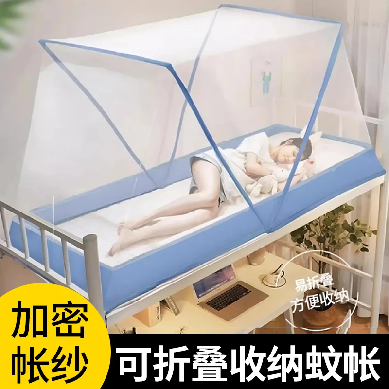 家用免安装可折叠可伸缩收纳方便打开即用上下铺宿舍加密防摔蚊帐
