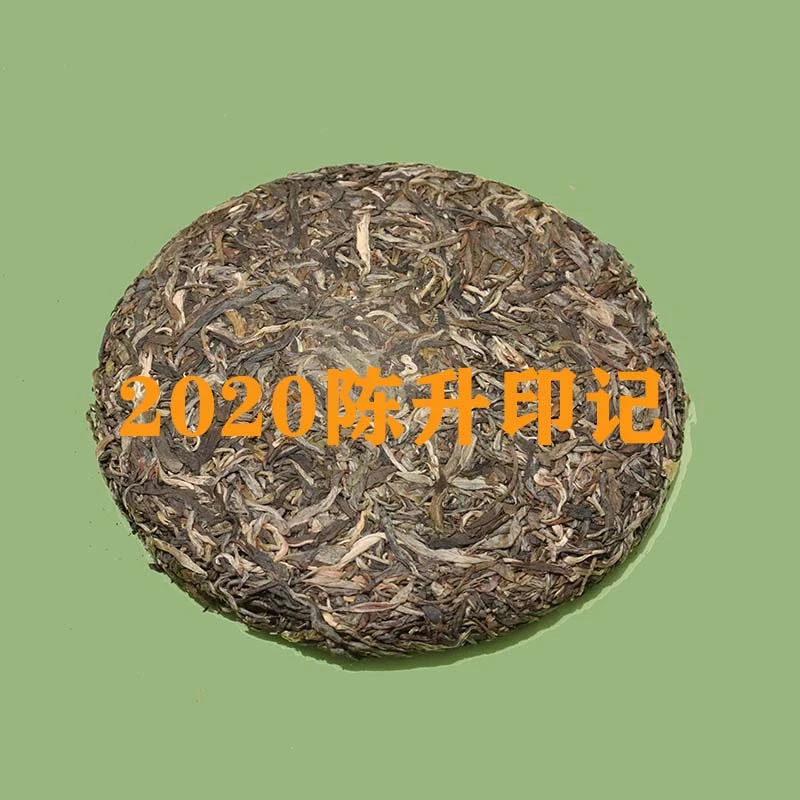 2020厂庆纪念茶普洱生茶一饼一砖礼盒装