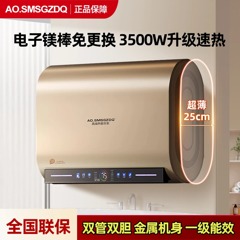 【电子镁棒】AO.SMSGZDQ电热水器家用储水式小型超薄省电双胆洗节能