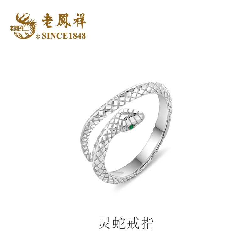老鳯祥 足银合成锆石戒指 灵蛇戒指轻奢时尚指环气质简约设计师