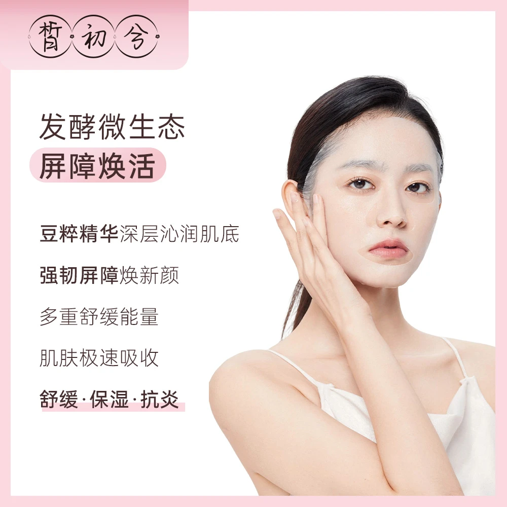 【旅行装】皙初兮舒缓泛红紧致细纹修护嫩肤面膜改善敏感肌单片