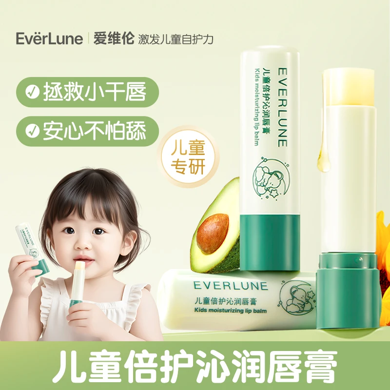 爱维伦儿童润唇膏宝宝学生小女孩专用防干裂保湿滋润唇膏
