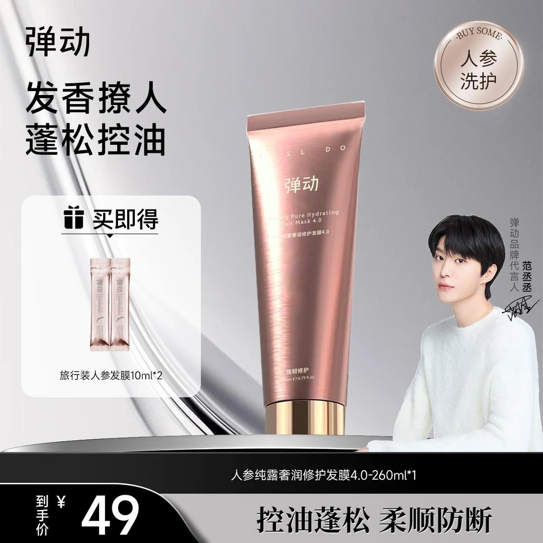 弹动人参茶树纯露发膜控油蓬松持久发护发保湿亮泽养发膜补水洗头