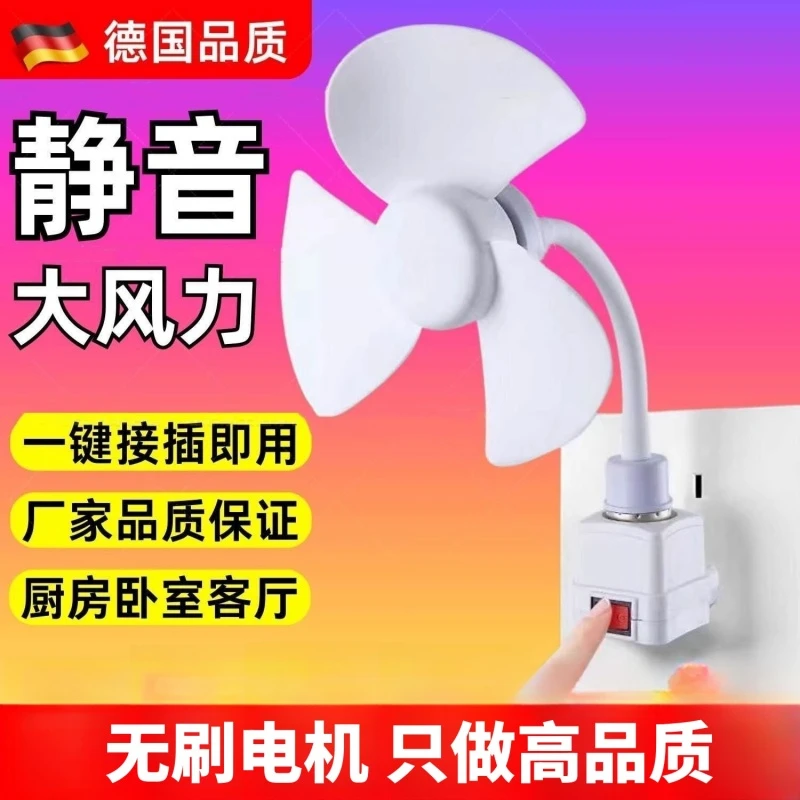 【德国重工】超凉爽小风扇万向三插头一体旋风便携式静音电风扇节能