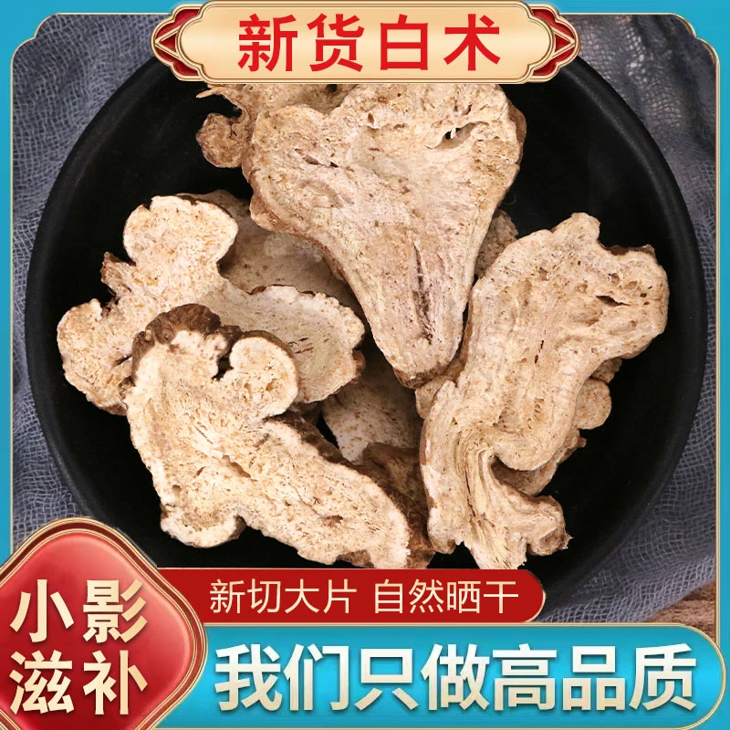 中片白术新货自产自销无硫无磺，白术自家种植安徽特产原产地发货