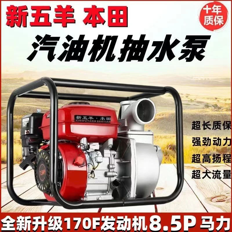 五羊本田汽油抽水机灌溉农田家用大功率农用自动抽水泵农业浇菜地