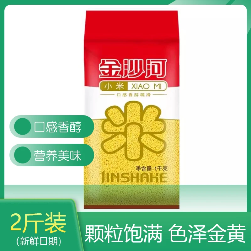 金沙河黄小米2斤 口感香醇适合熬粥小米粥无添加健康杂粮