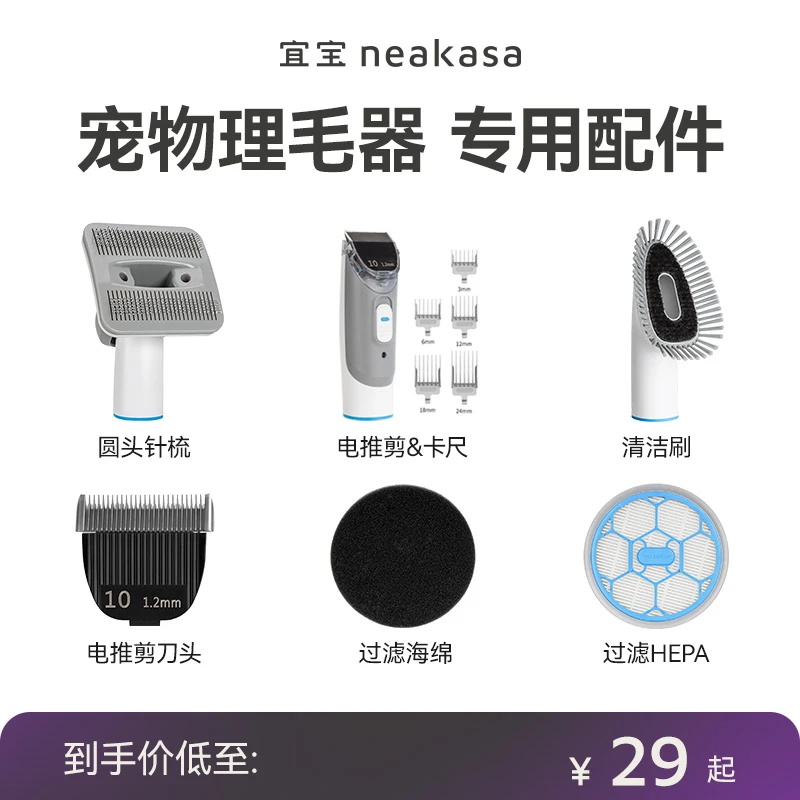 neakasa/宜宝P2 PRO理毛器精选配件多功能原装清洁