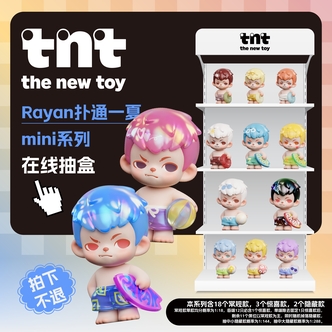 TNTSPACE【直播间在线抽盒】Rayan扑通一夏mini