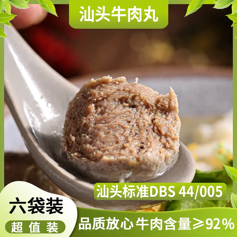 潮品德【六袋3斤潮汕收个牛肉丸】正宗新鲜潮汕好吃劲道鲜嫩牛肉丸