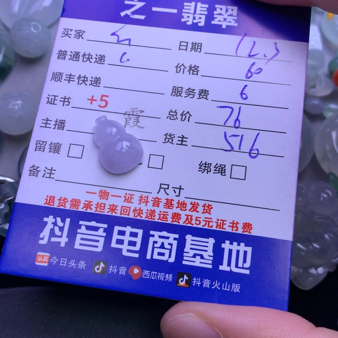 颈饰未镶嵌翡翠云***天