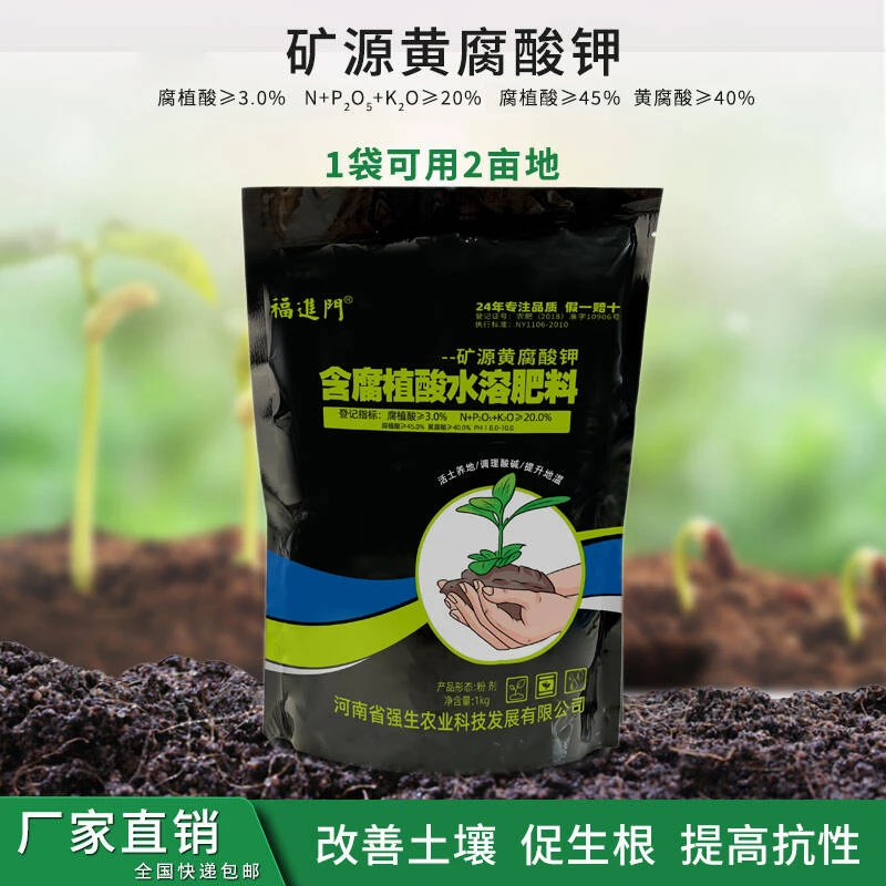福进门矿源黄腐酸钾水溶肥改良土壤促进根系生长保水保肥增产