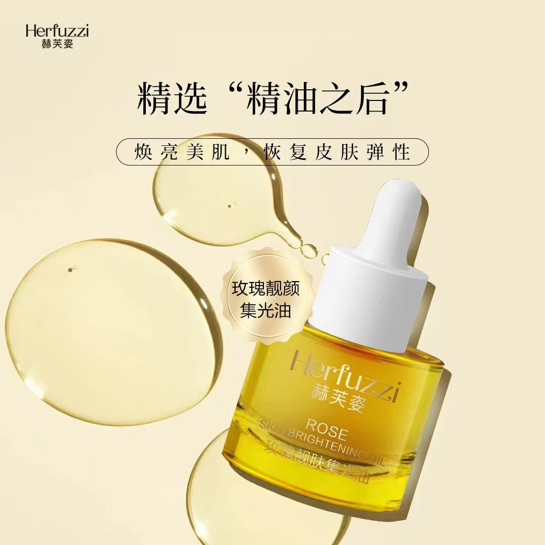 Herfuzzi赫芙姿玫瑰靓肤集光油