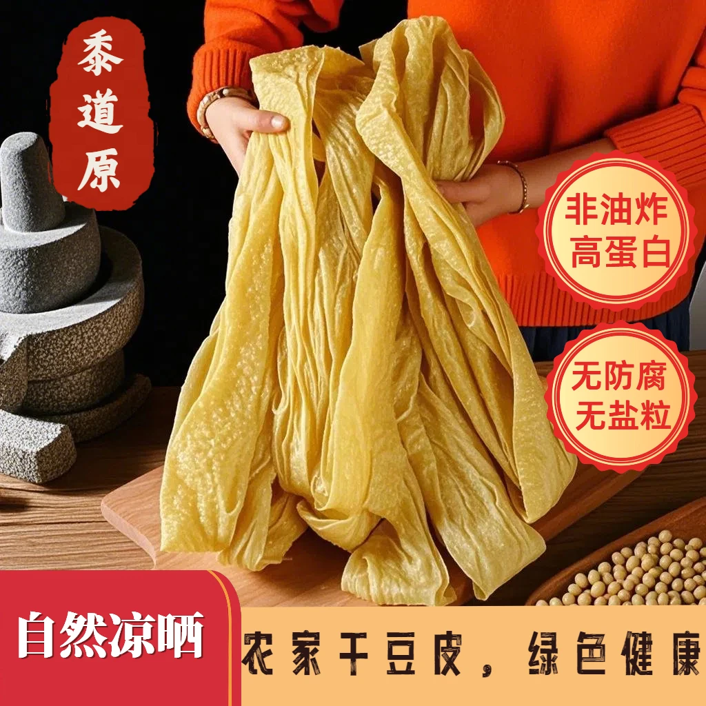 【无盐粒 老式大豆皮】非转基因大豆素肉大片豆皮 无盐粒9成干 2斤