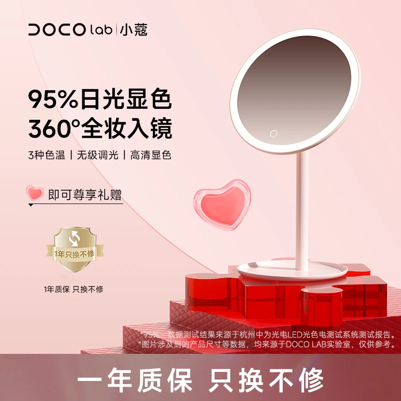 【TZ】DOCO化妆镜美妆镜子发光宿舍台式led补光带灯桌面智能梳妆镜