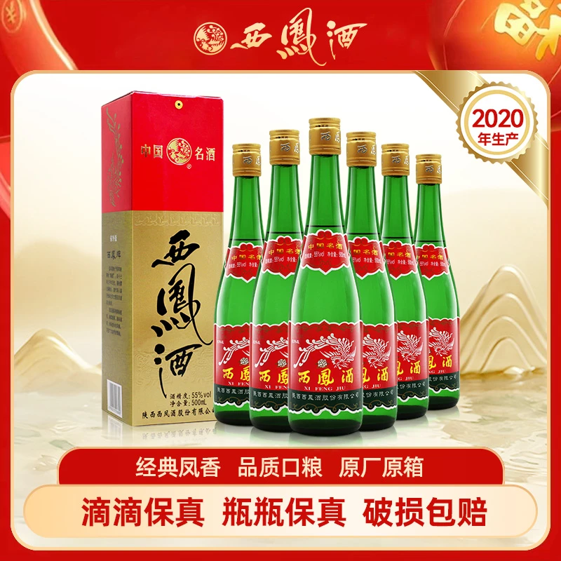 西凤酒经典老绿瓶2020年 凤香型纯粮食白酒55度500ml*6瓶