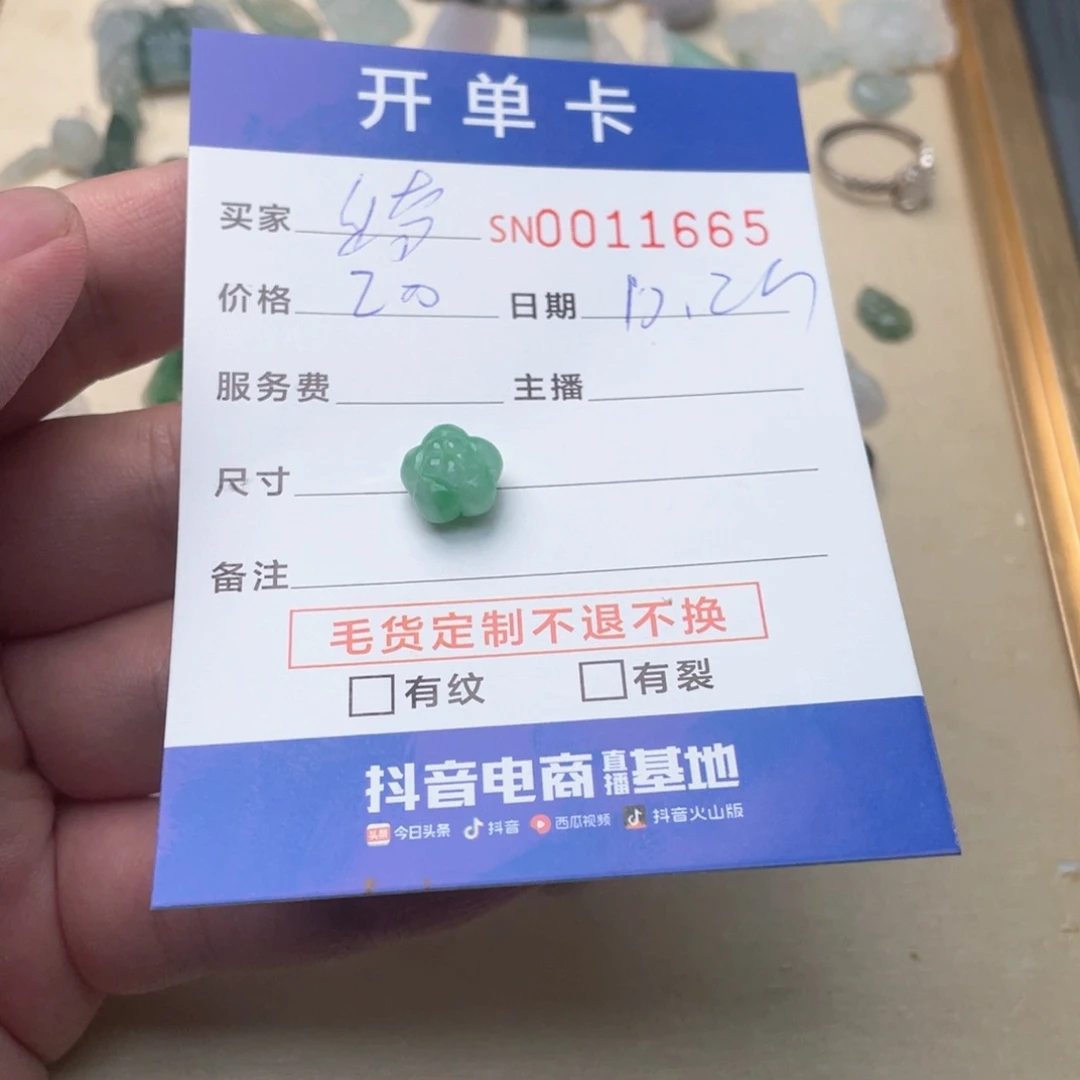 未镶嵌挂件翡翠?*旖