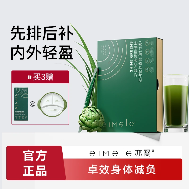 eimele亦餐综合营养绿粉（TZ）