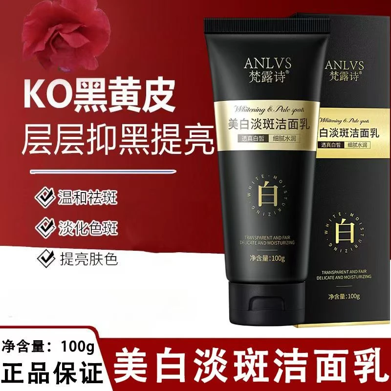 美白淡斑洗面奶【法国进口成分】美白淡斑洁面乳提亮肤色【赵丽颖同】