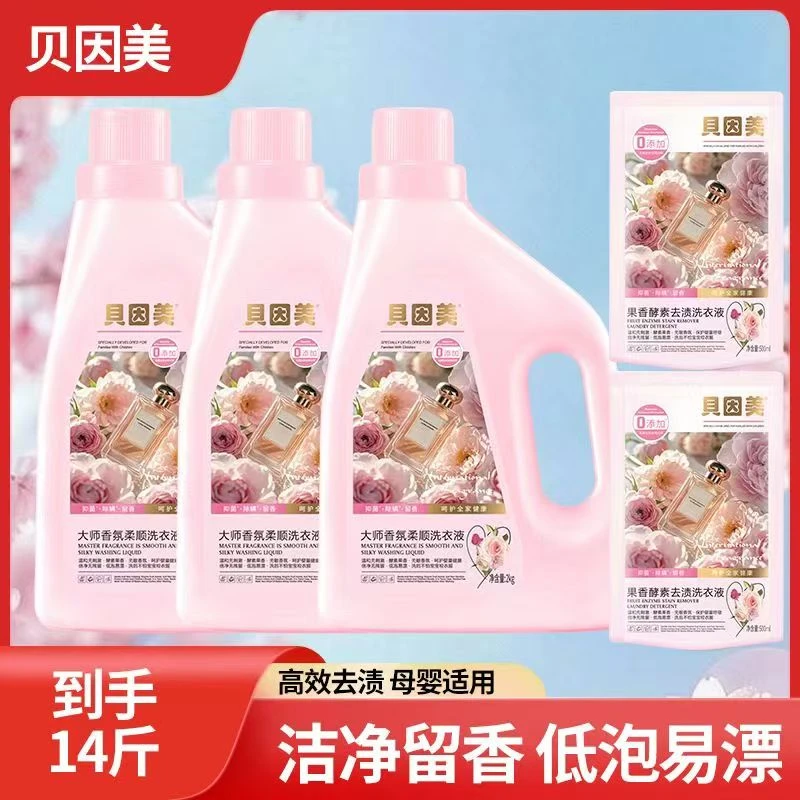 贝因美母婴婴幼儿专用洗衣液去污果香柔软持久抑菌家庭装洗衣液