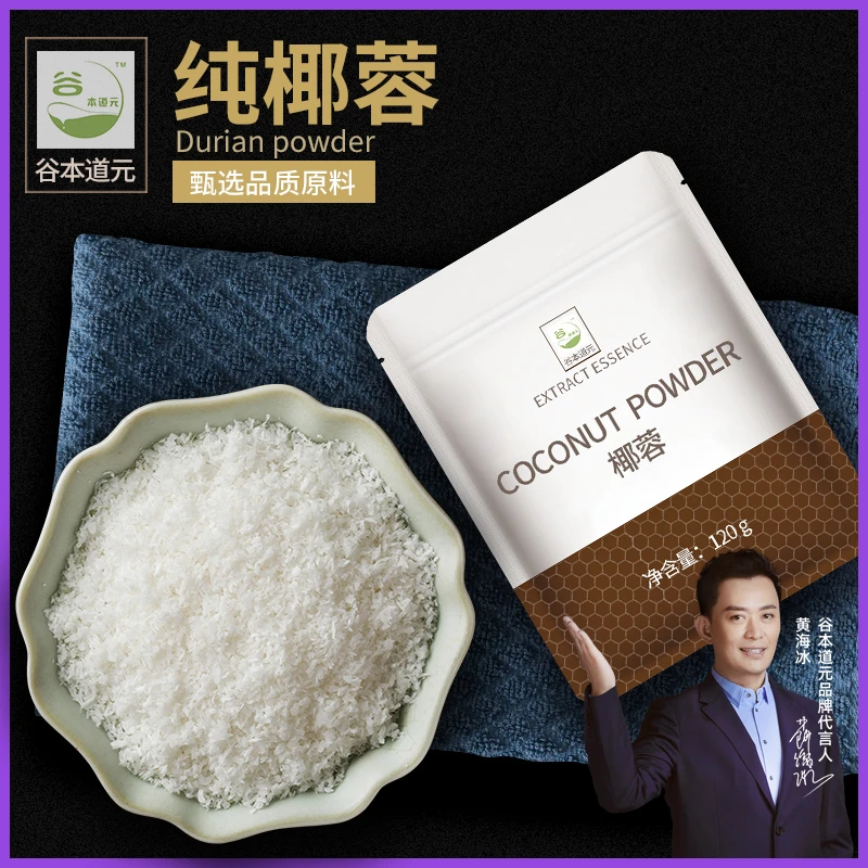 120g椰蓉烘焙椰蓉饼椰奶小方专用原料家用商用装饰蛋糕面包椰蓉粉