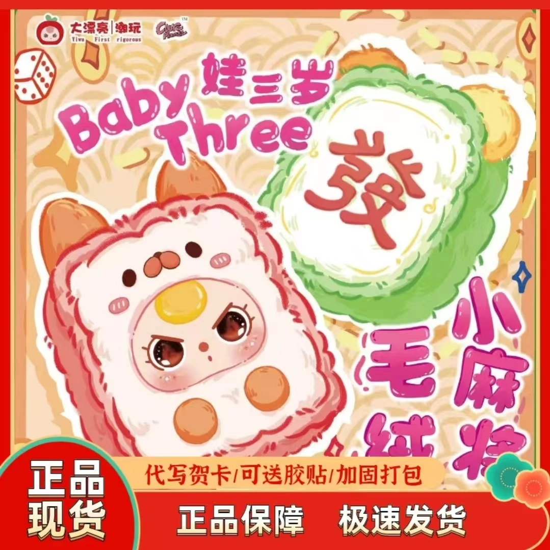娃三岁小麻将毛绒盲盒系列可爱卡通公仔生日礼物