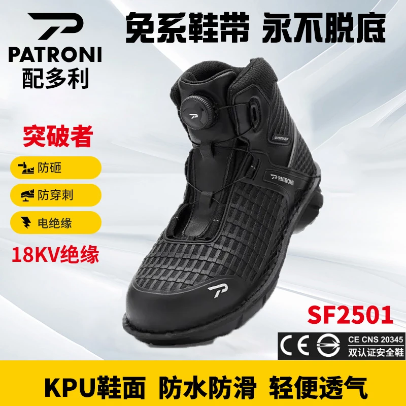 Patroni配多利SF2501突破者CE认证透气绝缘劳保鞋安全鞋防滑男士